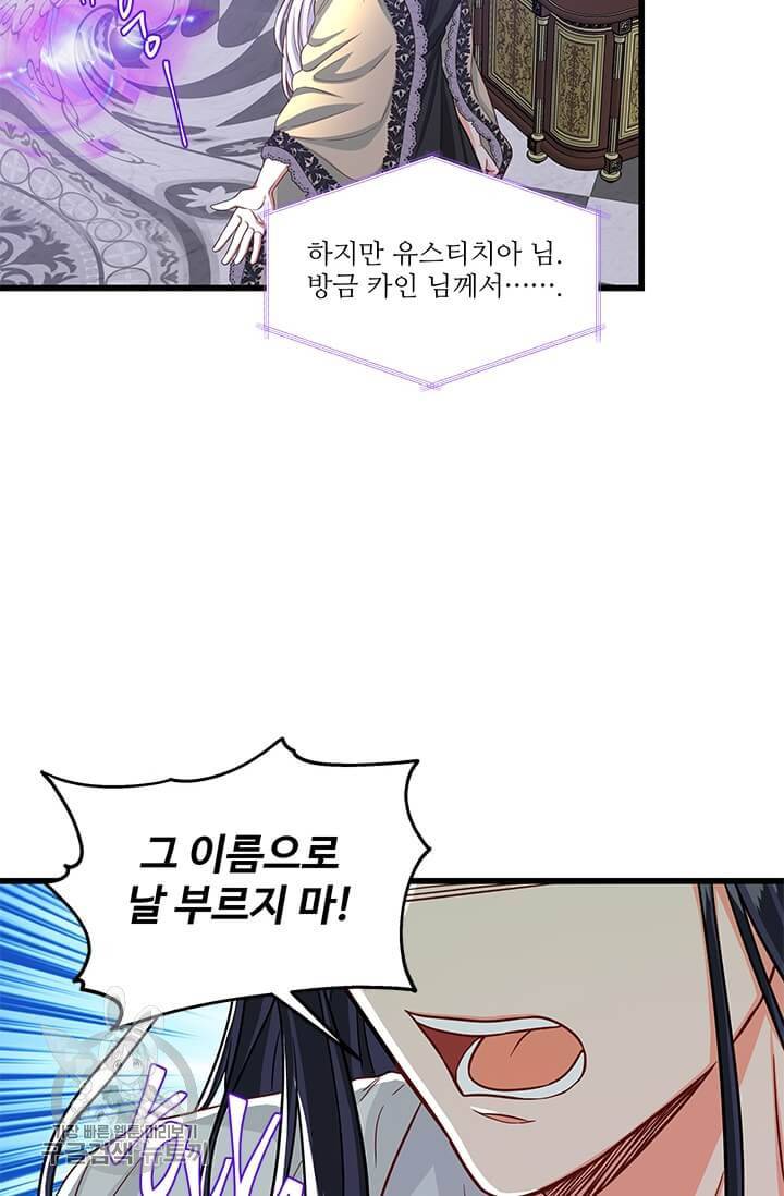 프리실라의 결혼 의뢰 66화 44