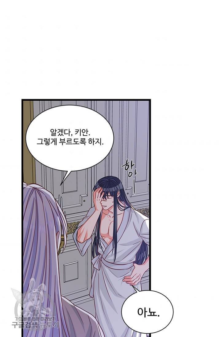 프리실라의 결혼 의뢰 66화 49