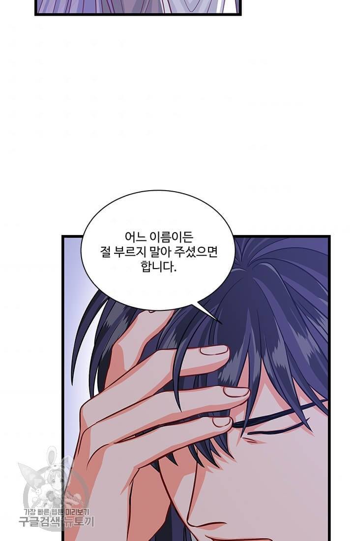 프리실라의 결혼 의뢰 66화 50