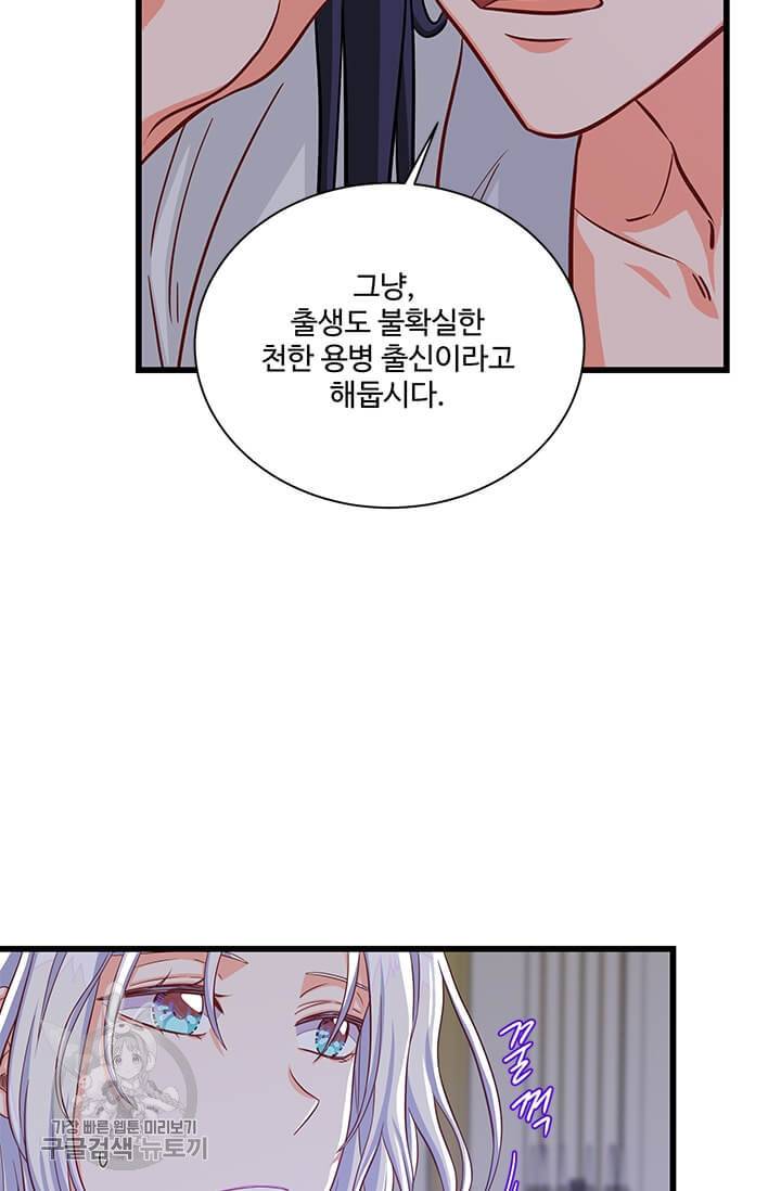 프리실라의 결혼 의뢰 66화 51