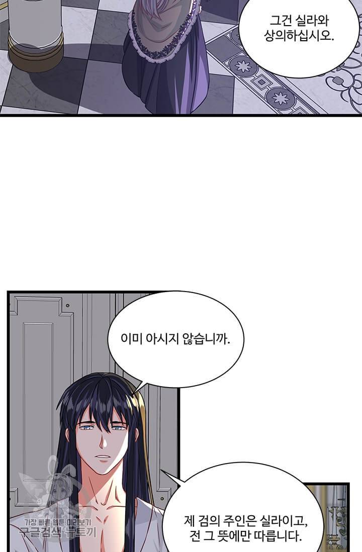 프리실라의 결혼 의뢰 66화 53