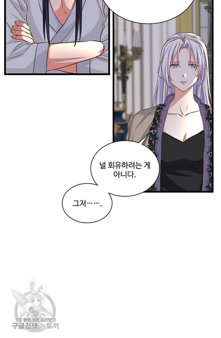 프리실라의 결혼 의뢰 66화 54