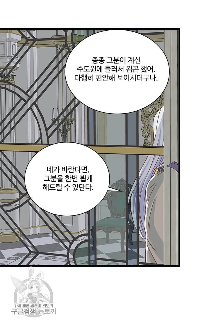 프리실라의 결혼 의뢰 66화 58