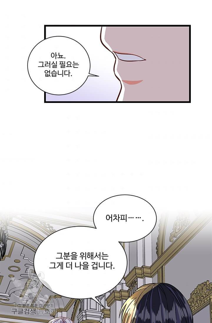 프리실라의 결혼 의뢰 66화 60