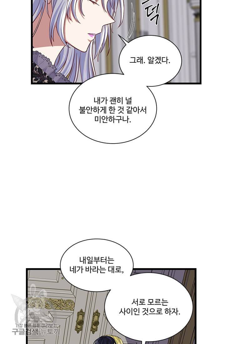 프리실라의 결혼 의뢰 66화 62