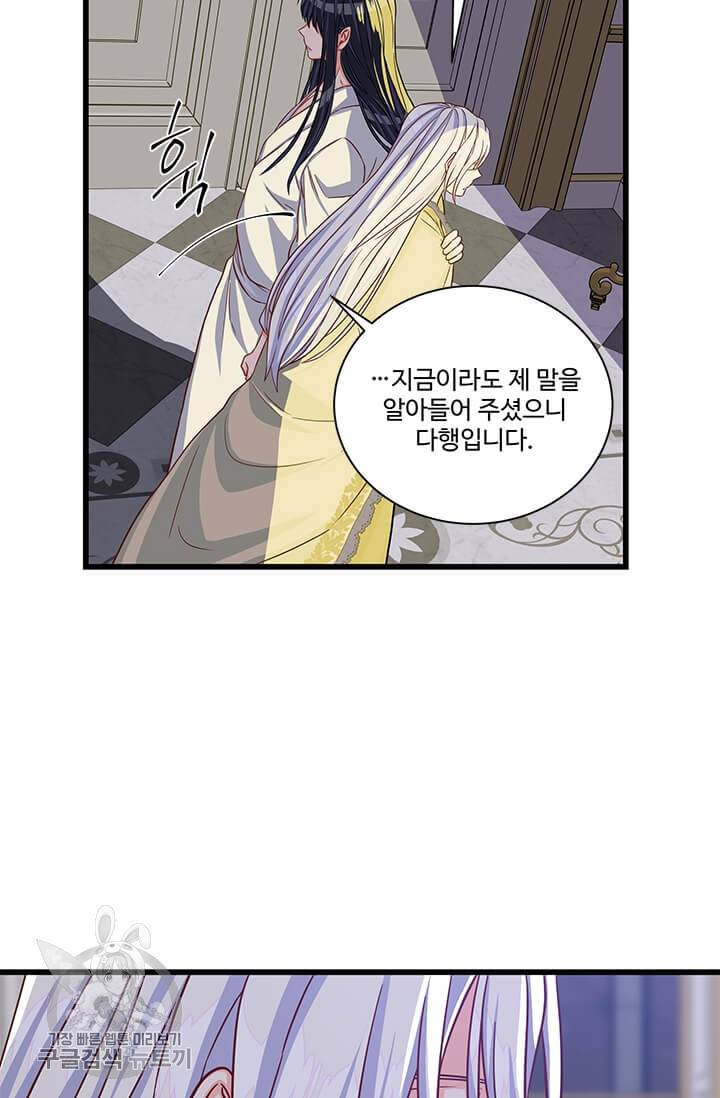 프리실라의 결혼 의뢰 66화 63