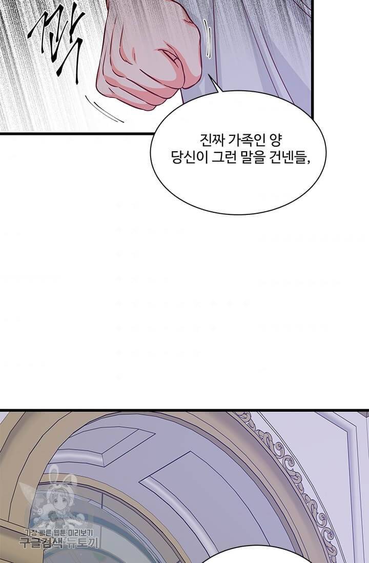 프리실라의 결혼 의뢰 66화 69