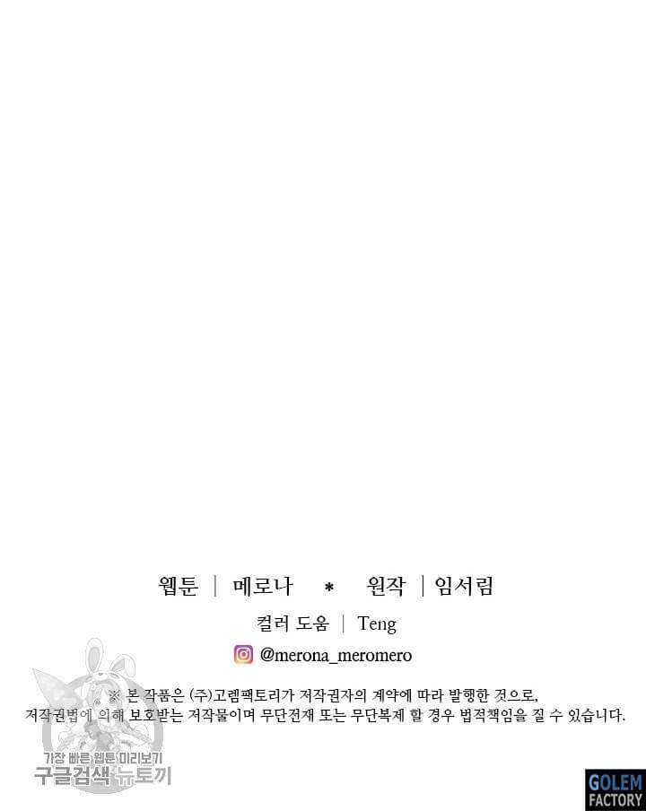 프리실라의 결혼 의뢰 66화 71