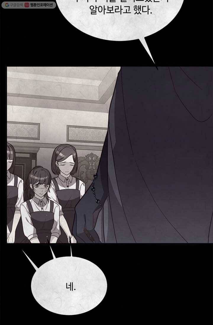 패왕에게 비서가 필요한 이유 25화 8