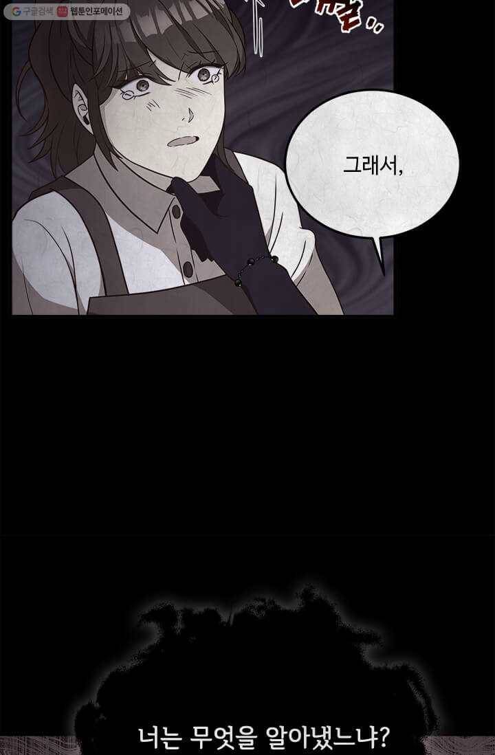 패왕에게 비서가 필요한 이유 25화 11