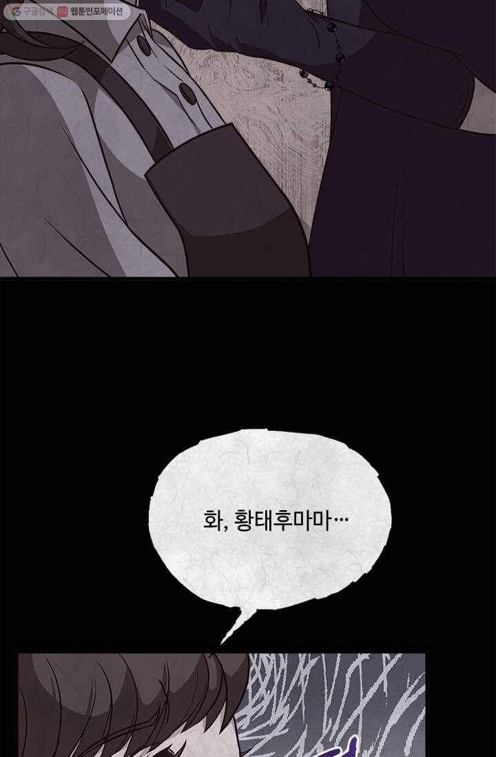패왕에게 비서가 필요한 이유 25화 13