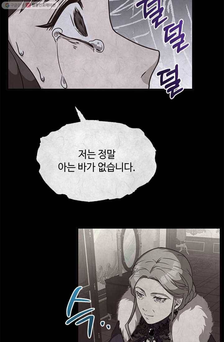 패왕에게 비서가 필요한 이유 25화 14