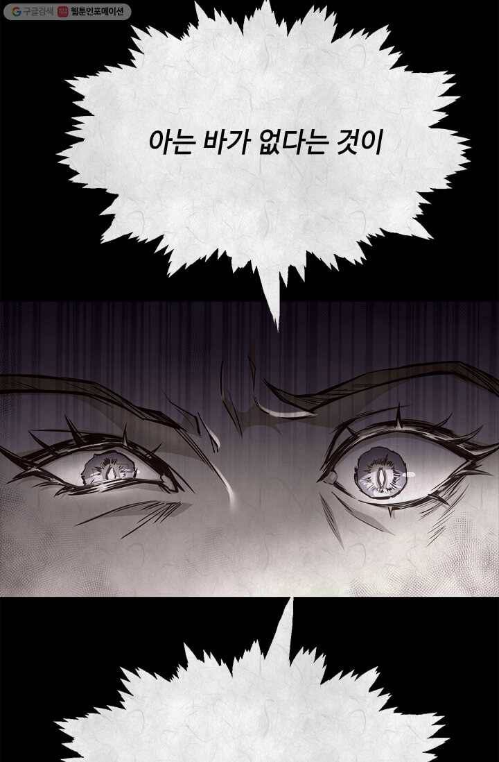 패왕에게 비서가 필요한 이유 25화 18
