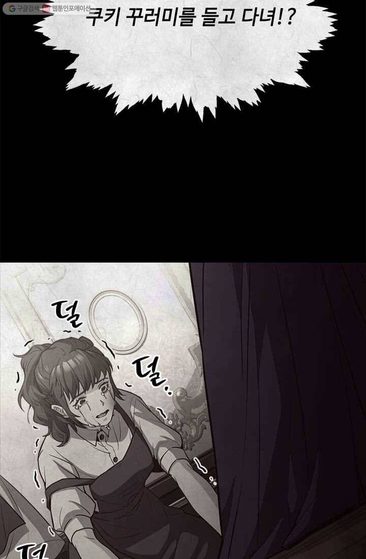 패왕에게 비서가 필요한 이유 25화 19