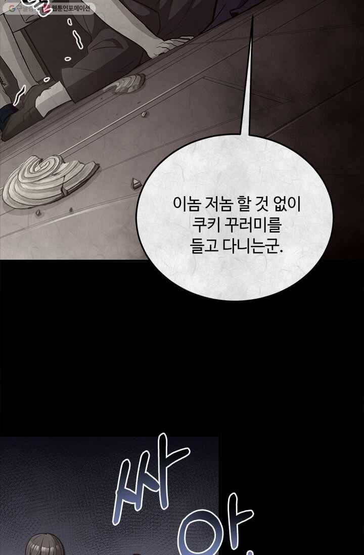 패왕에게 비서가 필요한 이유 25화 20
