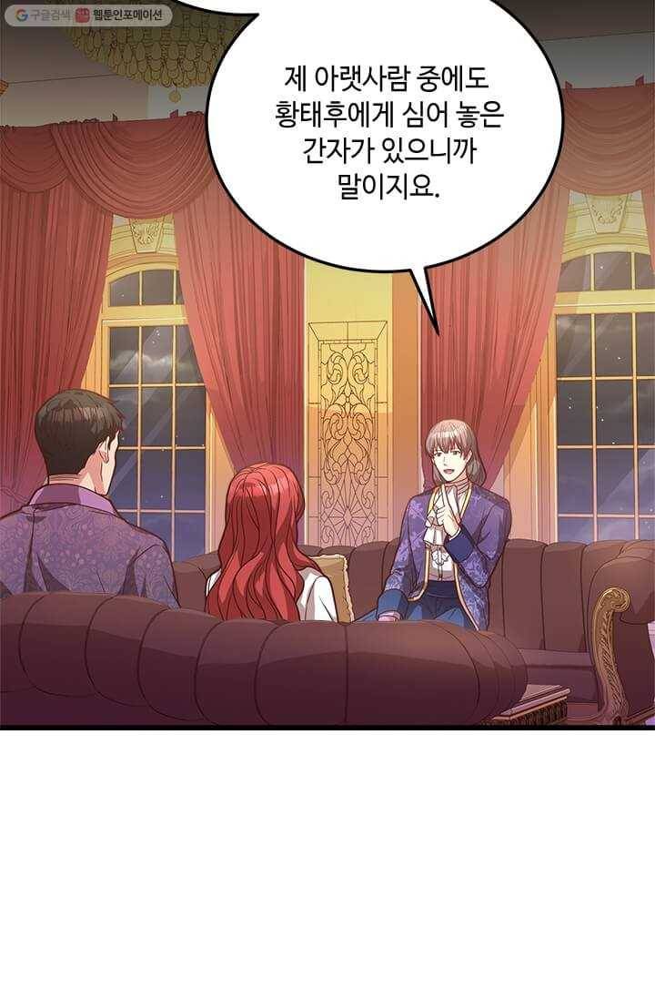 패왕에게 비서가 필요한 이유 25화 25