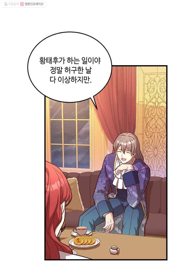 패왕에게 비서가 필요한 이유 25화 26