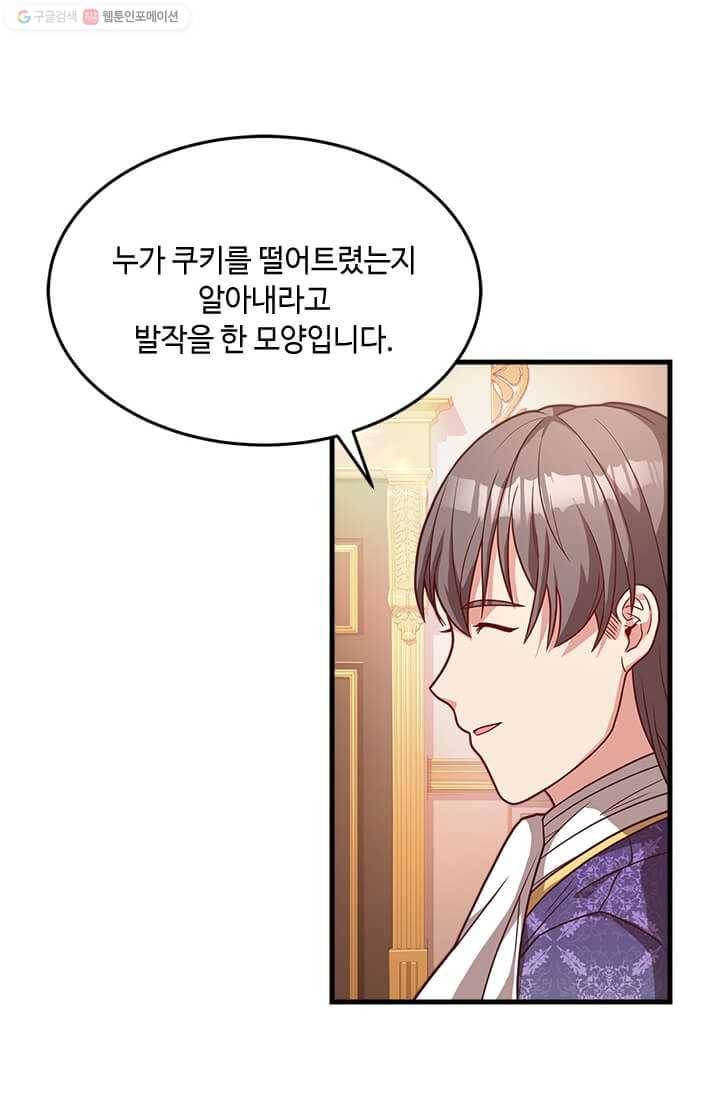 패왕에게 비서가 필요한 이유 25화 27