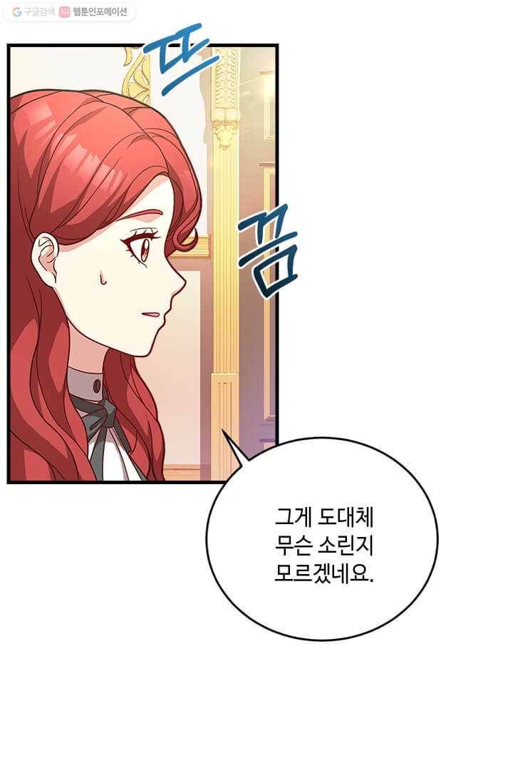 패왕에게 비서가 필요한 이유 25화 28