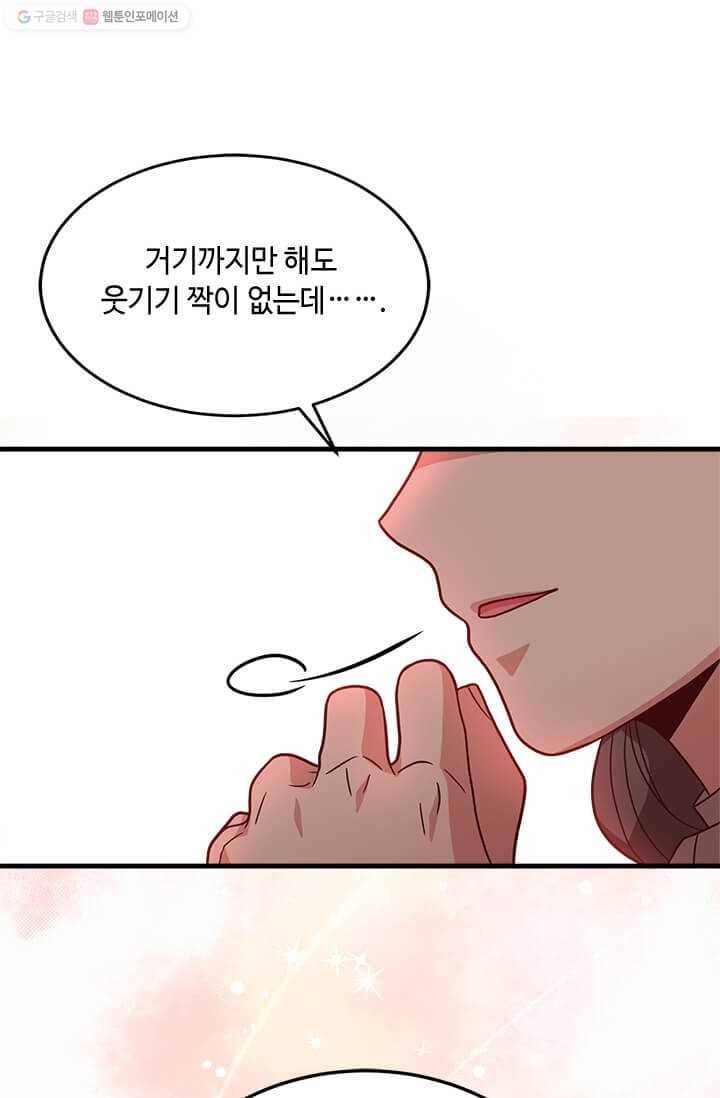 패왕에게 비서가 필요한 이유 25화 29