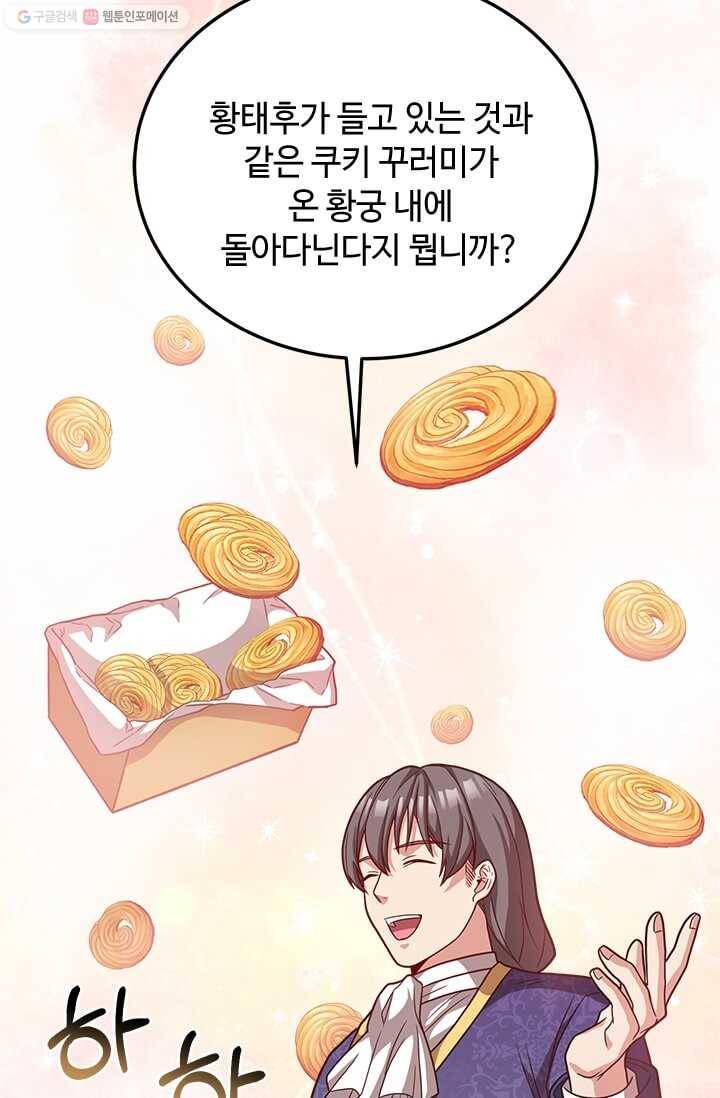 패왕에게 비서가 필요한 이유 25화 30