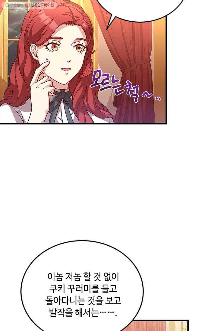 패왕에게 비서가 필요한 이유 25화 32