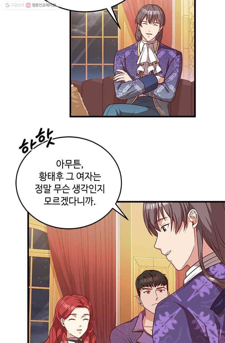 패왕에게 비서가 필요한 이유 25화 33