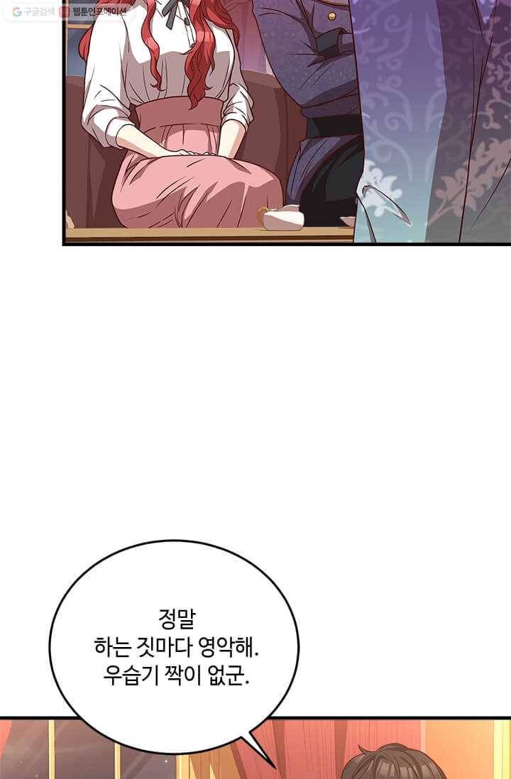 패왕에게 비서가 필요한 이유 25화 34