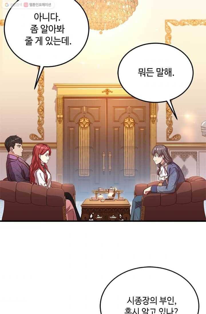 패왕에게 비서가 필요한 이유 25화 38