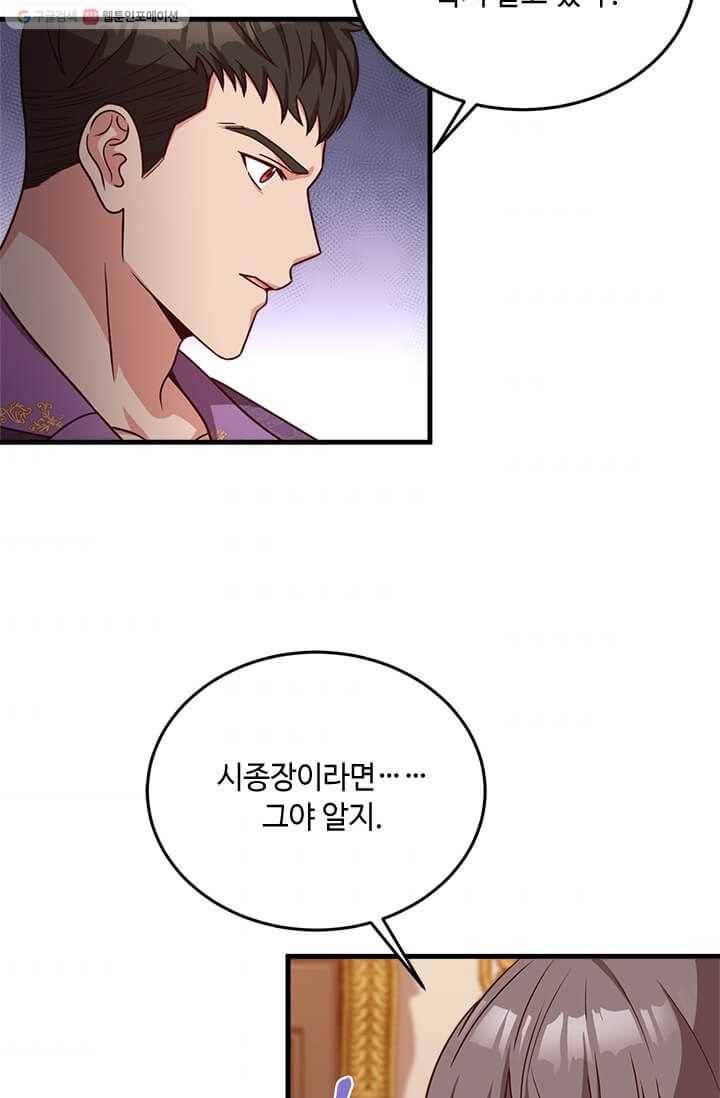 패왕에게 비서가 필요한 이유 25화 39