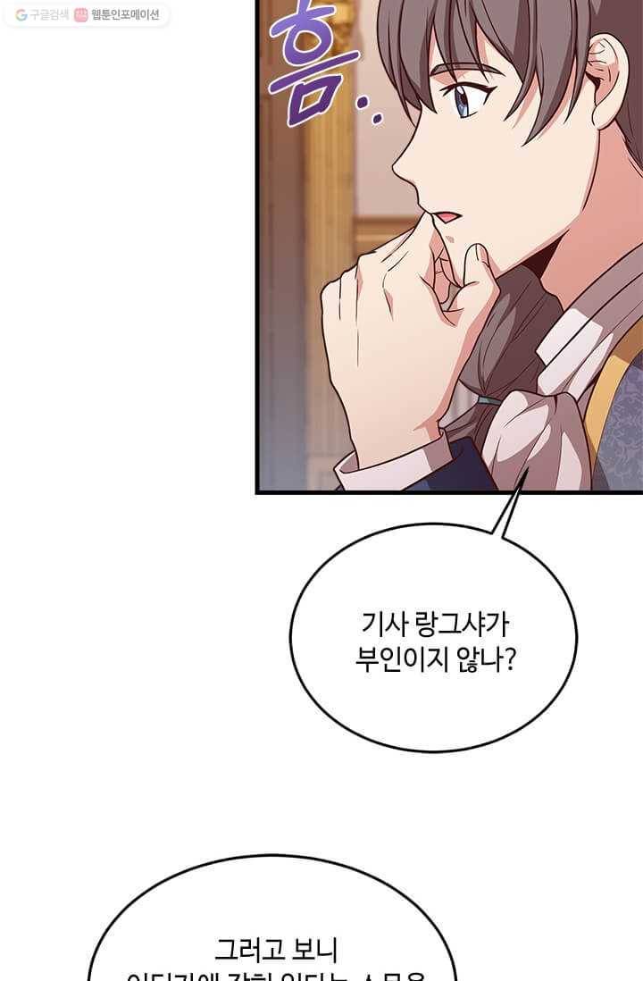 패왕에게 비서가 필요한 이유 25화 40