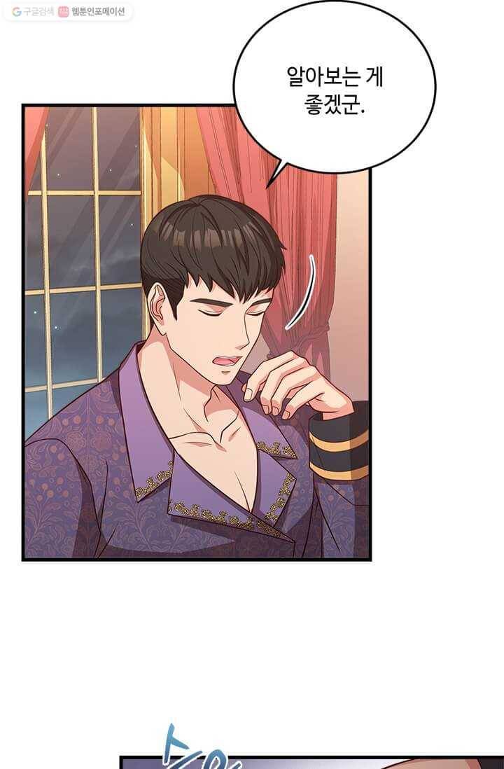 패왕에게 비서가 필요한 이유 25화 42
