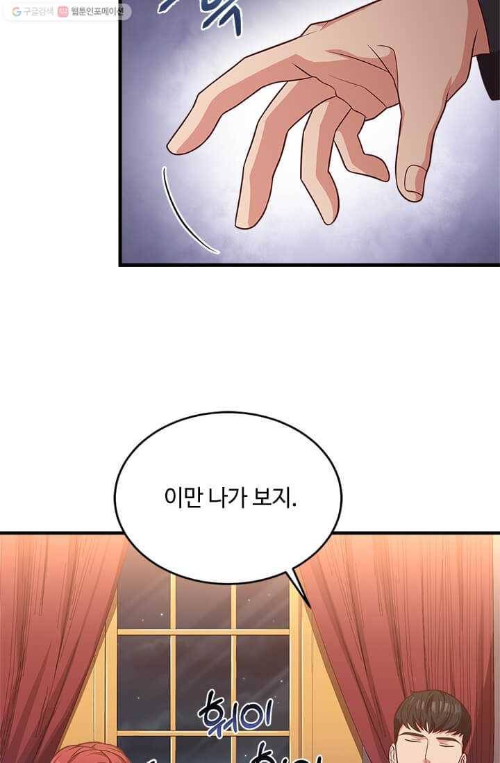 패왕에게 비서가 필요한 이유 25화 43