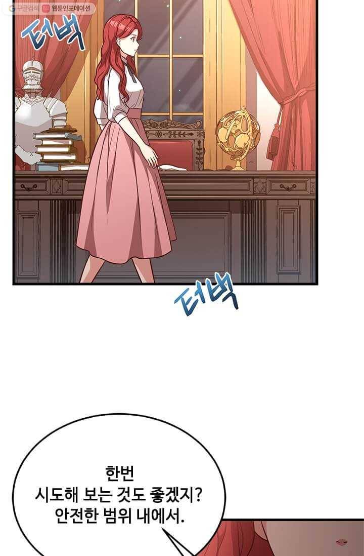 패왕에게 비서가 필요한 이유 25화 46