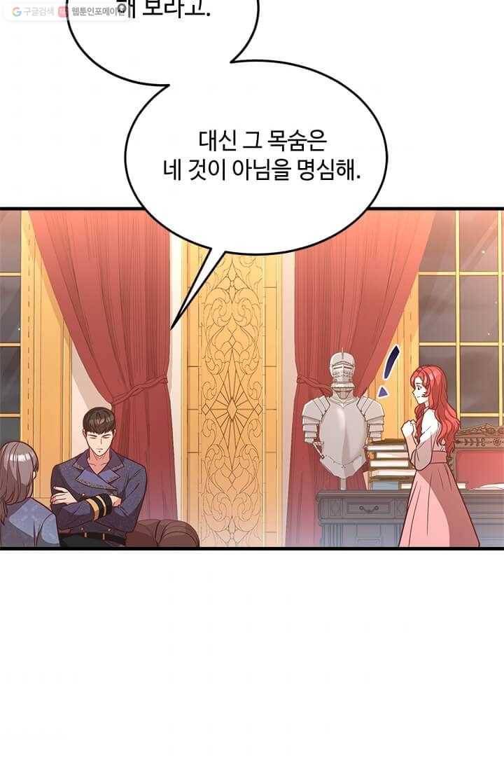 패왕에게 비서가 필요한 이유 25화 49