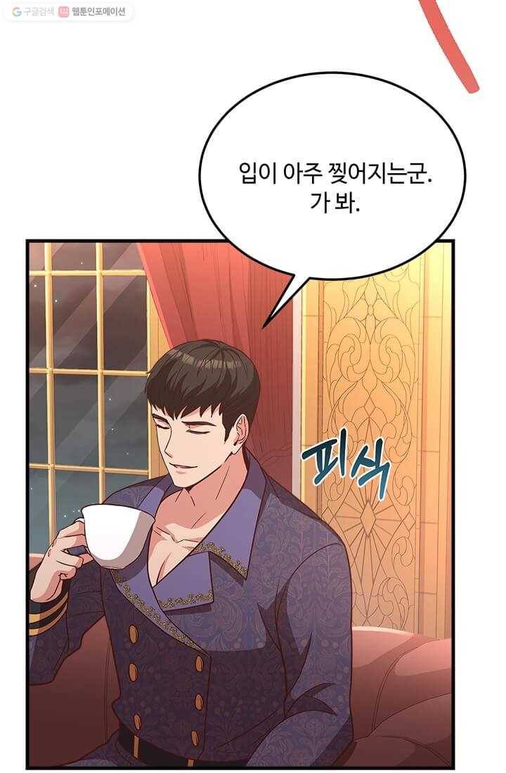 패왕에게 비서가 필요한 이유 25화 51