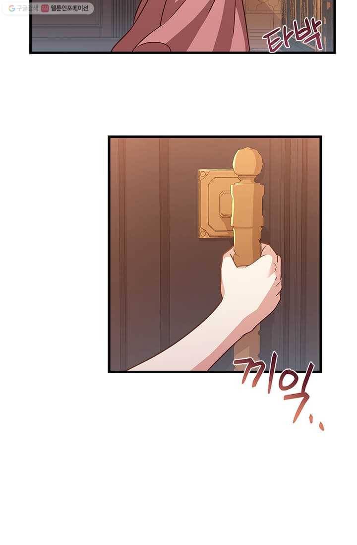 패왕에게 비서가 필요한 이유 25화 53