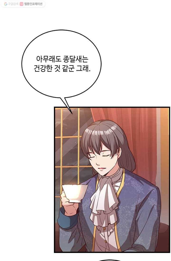 패왕에게 비서가 필요한 이유 25화 54