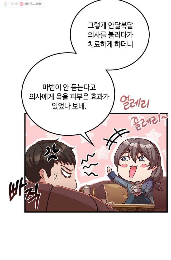 패왕에게 비서가 필요한 이유 25화 55
