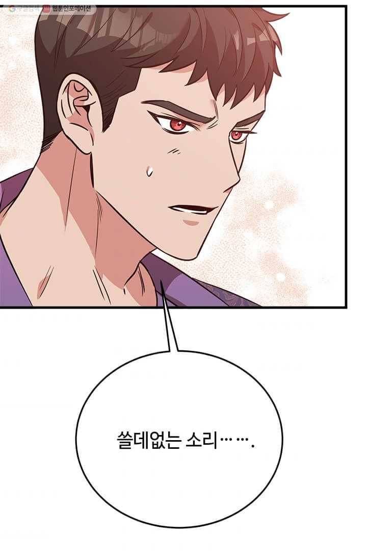 패왕에게 비서가 필요한 이유 25화 58