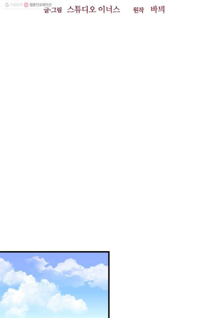 패왕에게 비서가 필요한 이유 25화 63