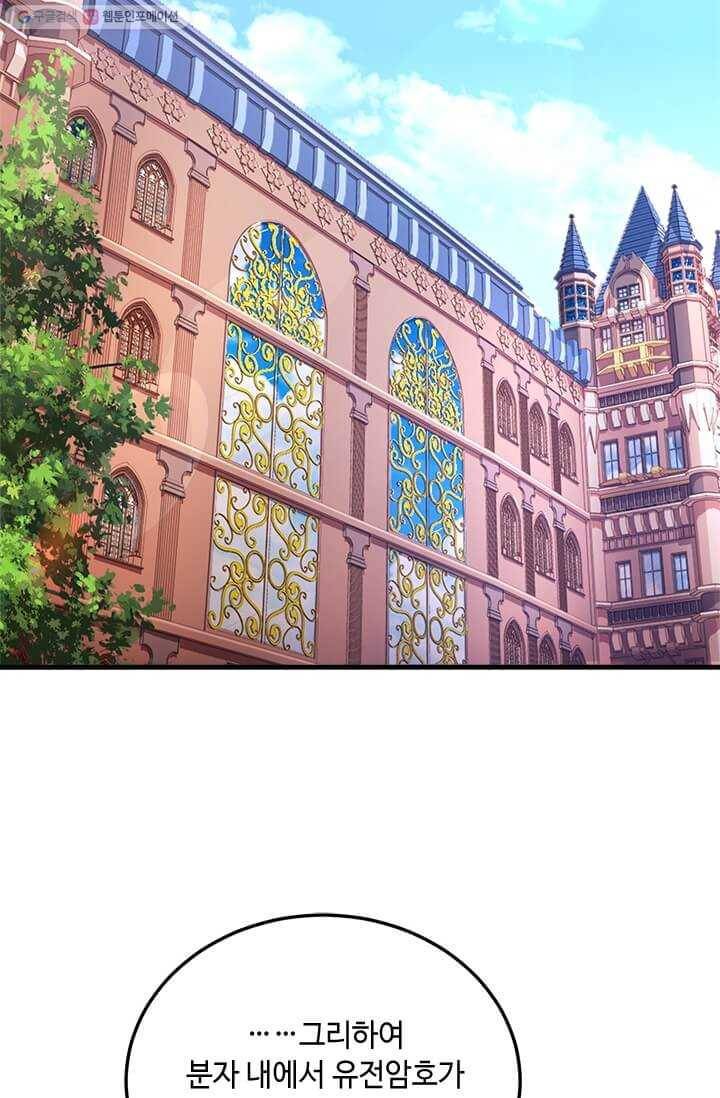패왕에게 비서가 필요한 이유 25화 65