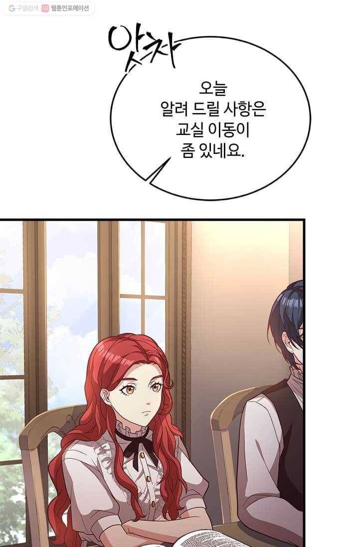 패왕에게 비서가 필요한 이유 25화 67