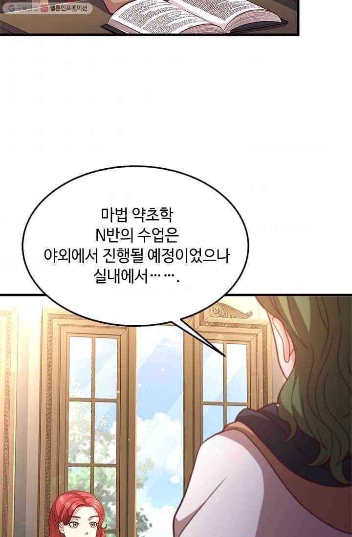 패왕에게 비서가 필요한 이유 25화 68
