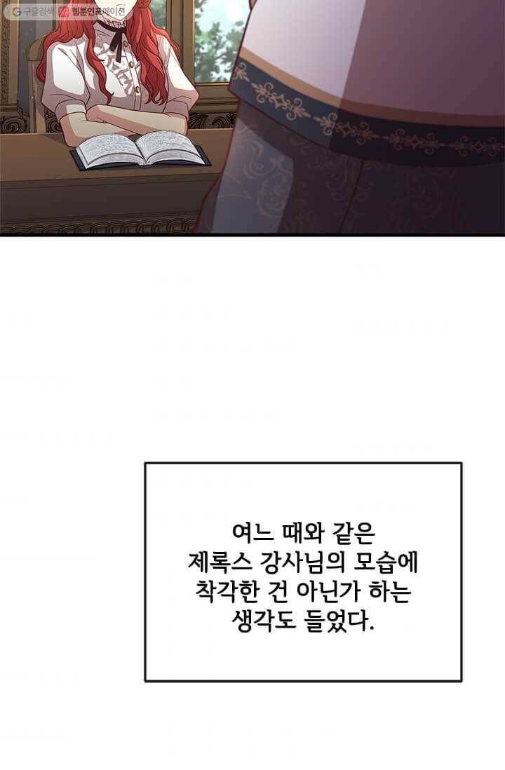 패왕에게 비서가 필요한 이유 25화 69