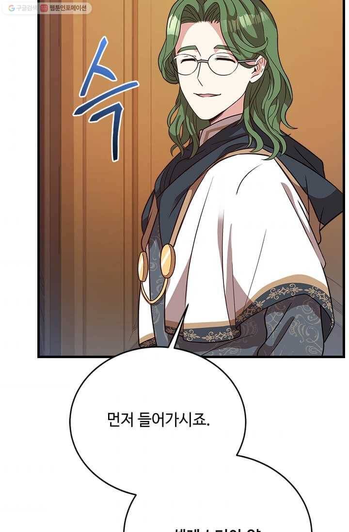 패왕에게 비서가 필요한 이유 25화 79