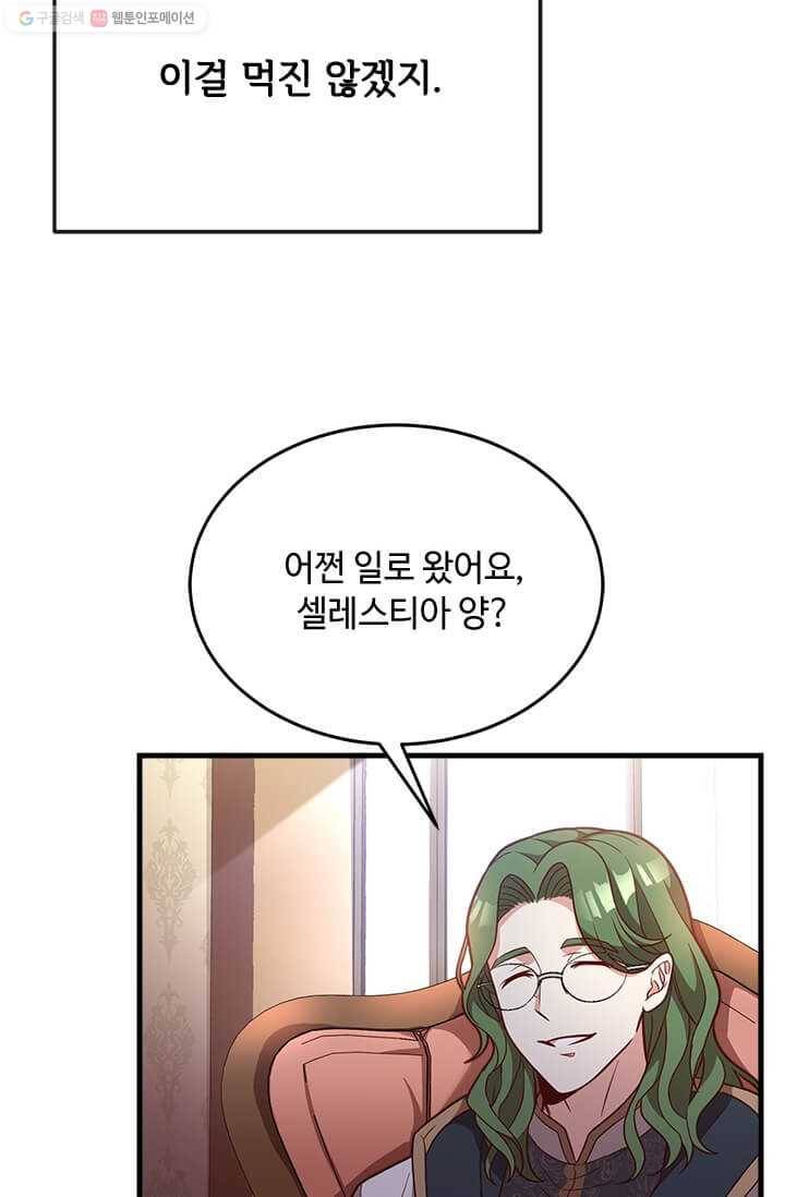 패왕에게 비서가 필요한 이유 25화 86