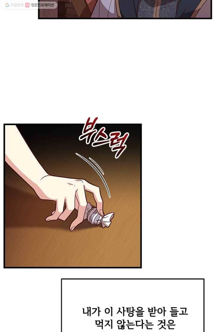 패왕에게 비서가 필요한 이유 25화 87