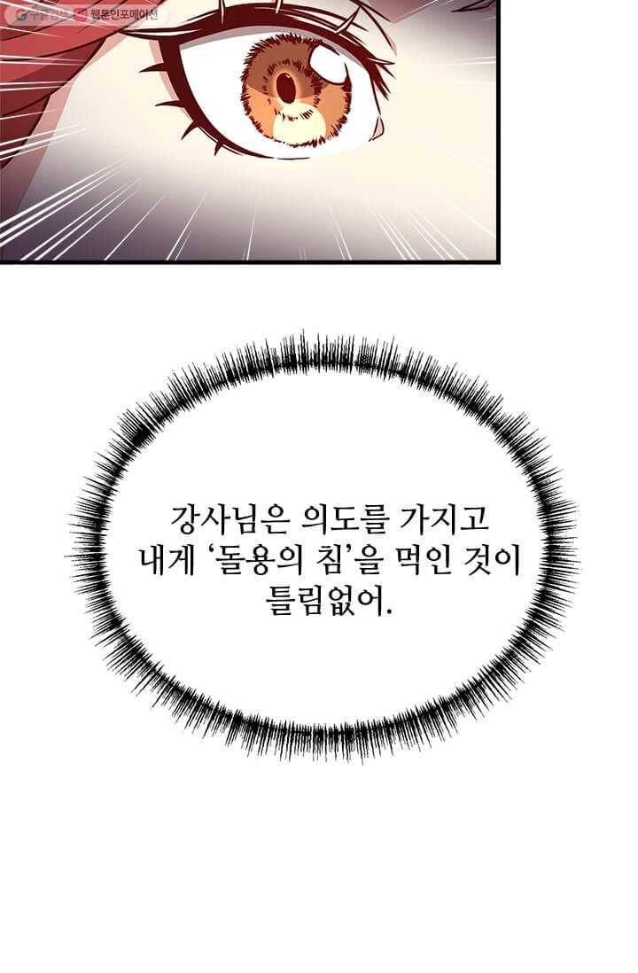 패왕에게 비서가 필요한 이유 25화 90