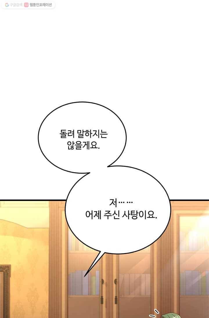 패왕에게 비서가 필요한 이유 25화 91